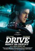 Drive:   